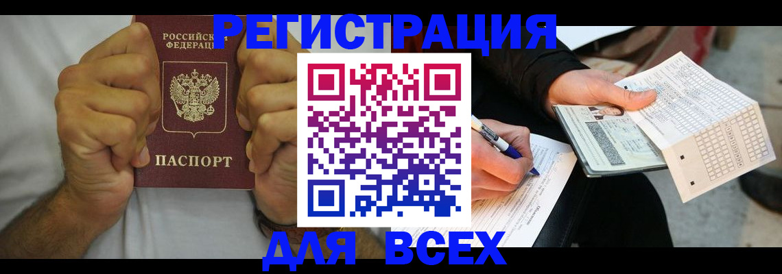 временная регистрация для школы в Аше